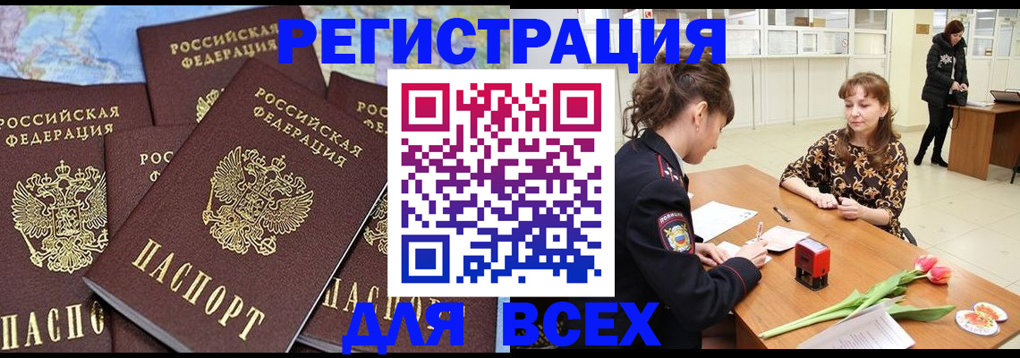 прописка для работы в Заводоуковске